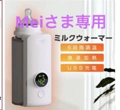 ミルクウォーマーのサムネイル