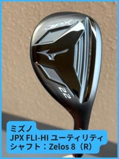 Mizuno JPX FLI-HI ユーティリティ22度 ゼロス8 R - メルカリ