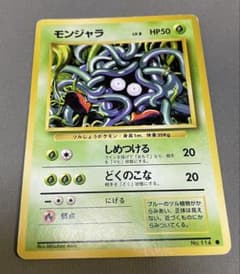 モンジャラ ● 旧裏 ポケモンカード ポケカのサムネイル