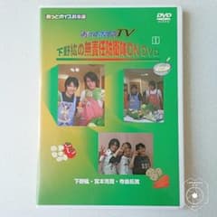 あっとボイスTV 下野紘の無責任防衛隊 ON DVDのサムネイル