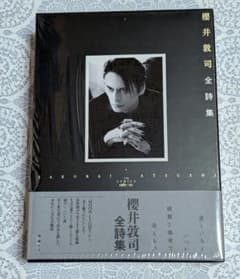 BUCK-TICK 「櫻井敦司 全詩集」 上下巻 初回限定BOX - メルカリ