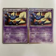 い ニャオニクス 017/032 U ポケキュンコレクションCP3 2枚 - メルカリ