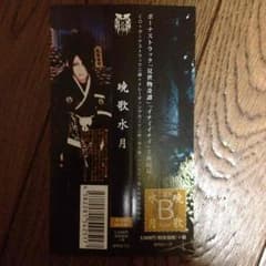 己龍 Btype 応募券のサムネイル