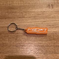 トンボコープ ラバーストラップのサムネイル