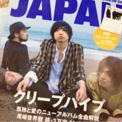 クリープハイプ 切り抜きのサムネイル