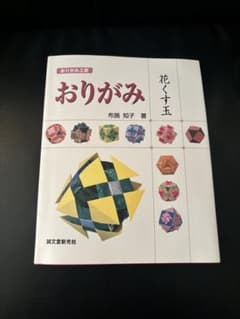 おりがみ花くす玉  大人の折り紙のサムネイル