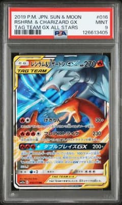 PSA9/レシラム＆リザードンGX RRのサムネイル
