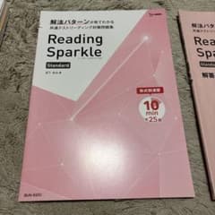 Reading Sparkle Standard 問題、解答付きのサムネイル