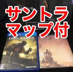 PS4 ダークソウル3 ダクソ3 サントラ、マップ付き！送料無料、匿名配送♪のサムネイル