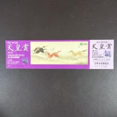 1997年 第115回 天皇賞（春）記念入場券 - メルカリ