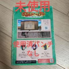 未使用品　USJ 薬屋のひとりごと ミステリーウォーク 冊子のサムネイル