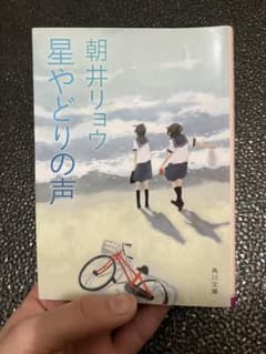 【美品】星やどりの声のサムネイル