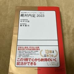 【ラクトジュース様専用】絶対内定 2023 自己分析とキャリアデザインの描き方のサムネイル