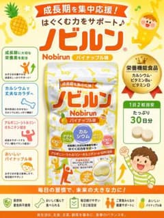 ノビルン パイナップル味 2袋セット 新品」ノビルン パイナップル味(1日2粒×30日分) - メルカリ