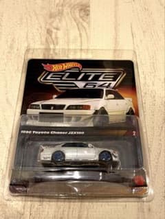 ホットウィール エリート64 1996年式 トヨタ チェイサー JZX100 NEW 2022 Hot Wheels: HWC Elite 64 Series 1996 Toyota Chaser JZX100