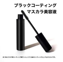 多機能　目の下が黒くならないマツエクコーティングマスカラ　持続up/美容液/防水のサムネイル