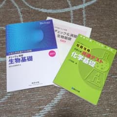 共通テスト対策参考書(生物・化学) 2冊セットのサムネイル