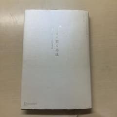 新 自分を磨く方法のサムネイル