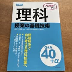 プロの教師に学ぶ 理解 授業の基礎技術のサムネイル