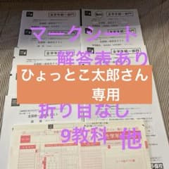 東進衛生予備校　全学年統一部門高校生テスト 9教材　２０２５年　１１月のサムネイル