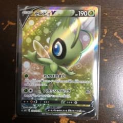 ポケモンカードセレビィV SRのサムネイル