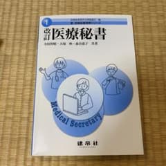 医療秘書のサムネイル