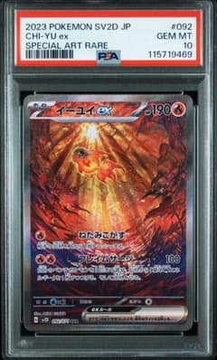 イーユイex SAR SV2D クレイバースト 092/071　PSA10 イーユイex SAR SV2D クレイバースト 092/071 PSA10 - メルカリ