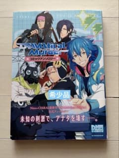 DRAMAtical Murder コミックアンソロジー VOL.2 【希少品】 - メルカリ