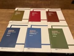 加藤ゼミナール 基礎問題演習テキスト 6冊セットのサムネイル