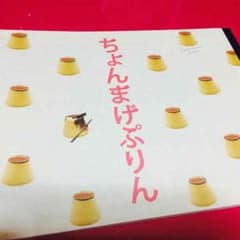 映画ちょんまげぷりん 錦戸亮 パンフレットのサムネイル