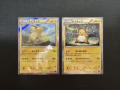 ライチュウ 2枚セット BREAK進化パック・コレクションX XY - メルカリ