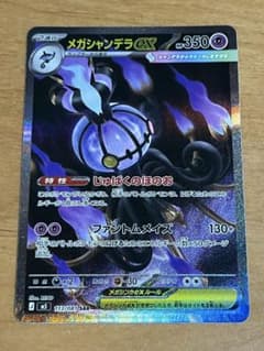 アビスアイ メガシャンデラex SAR 極美品 - メルカリ