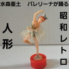 [当時物]　水森亜土ちゃん　オルゴール　バレリーナ　木製　アクセサリーケース 水森亜土 バレリーナが踊る オルゴール 昭和 レトロ レア 昔 当時物