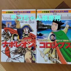 ナポレオン : ヨーロッパを駆けめぐった"荒鷲"のサムネイル