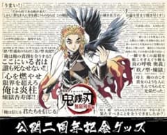 17】鬼滅の刃 煉獄杏寿郎 公開二周年記念 B2ポスター 119の台詞 - メルカリ