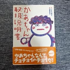 かあちゃん取扱説明書　児童書　本のサムネイル