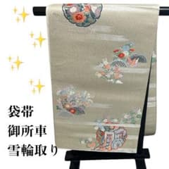 し*ン様 【袋帯】花柄 御所車　雪輪取り　銀のサムネイル