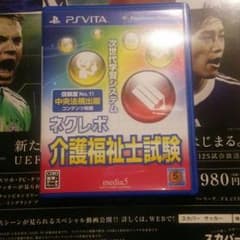 SHOW様専用 ネクレボ 介護福祉士試験 PSVitaのサムネイル