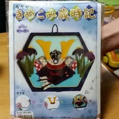 くまのプ～さん様専用。(３点)きめこみ歳時記 (端午の絶句)のサムネイル