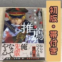 初版 帯付き】岩元先輩ノ推薦 1巻 椎橋寛 | Mercari