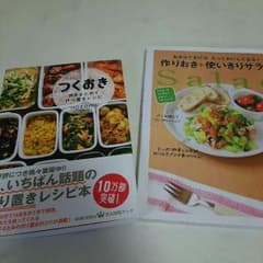 あき様専用。つくりおき&作りおき+使いきりサラダ ２冊セットのサムネイル