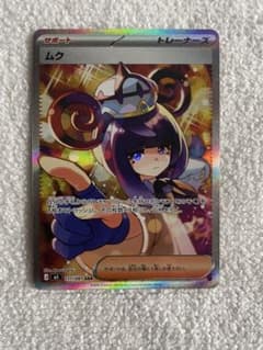 ムク SAR M 拡張パック アビスアイ キラ 117/081 - メルカリ