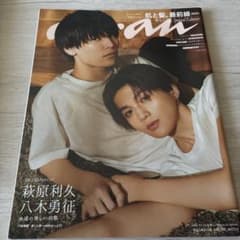 anan 2023年4月12日号&anan 2023年4月26日号のサムネイル