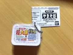 ペヤング やきそば ミニチュアチャーム 大盛のサムネイル