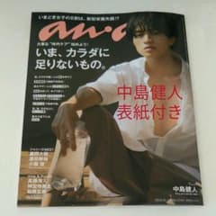 anan 中島健人 切り抜きのサムネイル