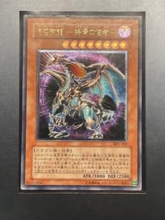 遊戯王 混沌帝龍 －終焉の使者－ カオスエンペラー レリーフ - メルカリ