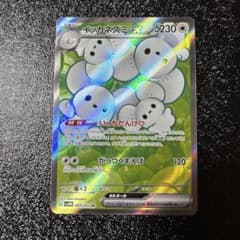 イッカネズミex SR スカーレット&バイオレット 拡張パック 未来の一閃