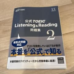 公式TOEIC Listening & Reading 問題集 2のサムネイル