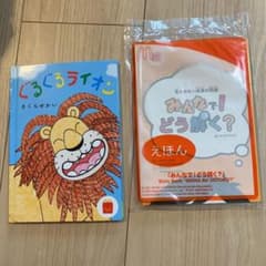 ハッピーセット 絵本 マクドナルドのサムネイル