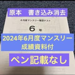 サピックス6年　2024年度版 マンスリーテスト17回　中古原本 原本！6年2024年6月度マンスリー確認テスト サピックス 成績資料付き